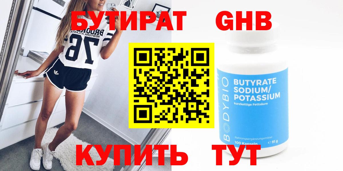 Бутират бутандиол Кубинка
