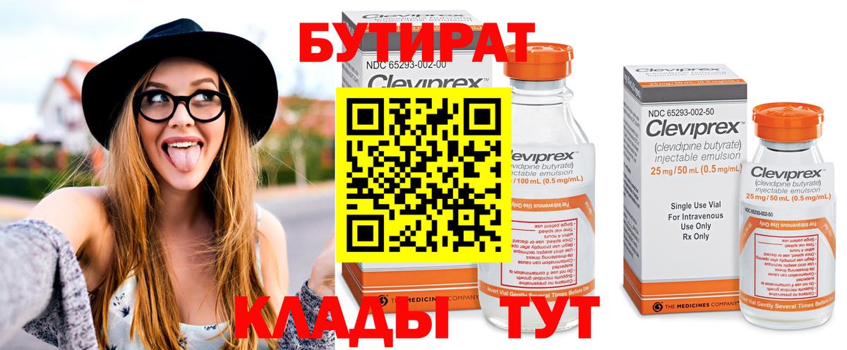 БУТИРАТ 1.4BDO  БУТИРАТ  Кубинка 