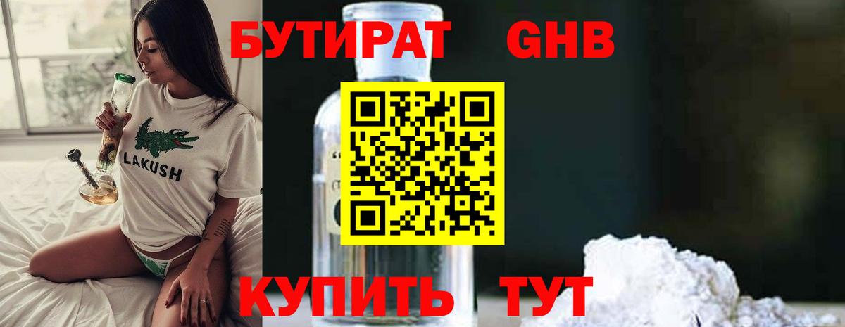 БУТИРАТ  Вход с VPN  Кубинка  БУТИРАТ BDO 33% 