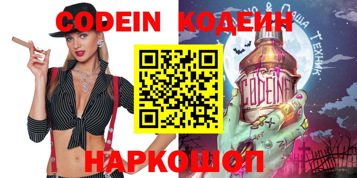 Кодеин напиток Lean (лин)  Вход с VPN  Кубинка 