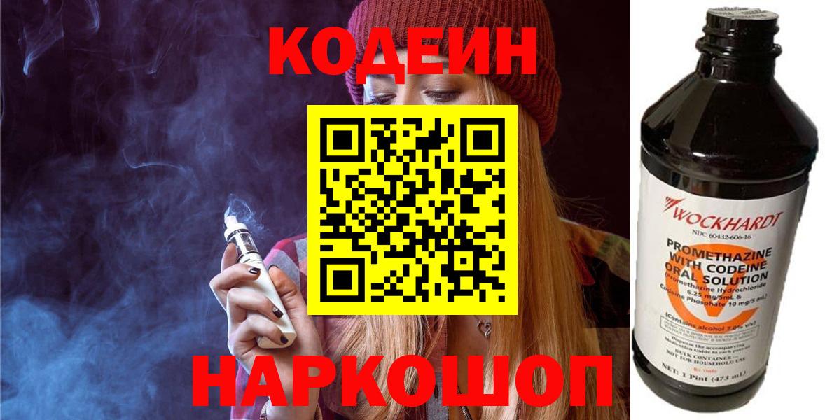 Кодеиновый сироп Lean напиток Lean (лин)  Кубинка  Codein напиток Lean (лин) 