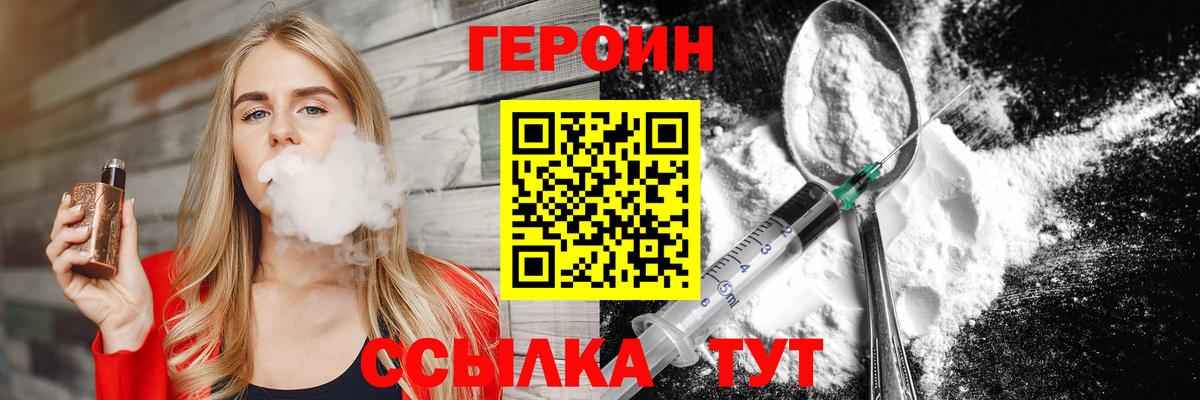 Героин VHQ Кубинка