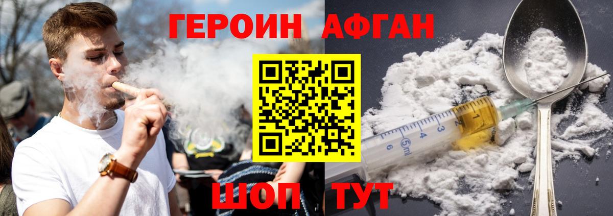 ГЕРОИН афганец  ГЕРОИН  Кубинка  Вход с VPN 