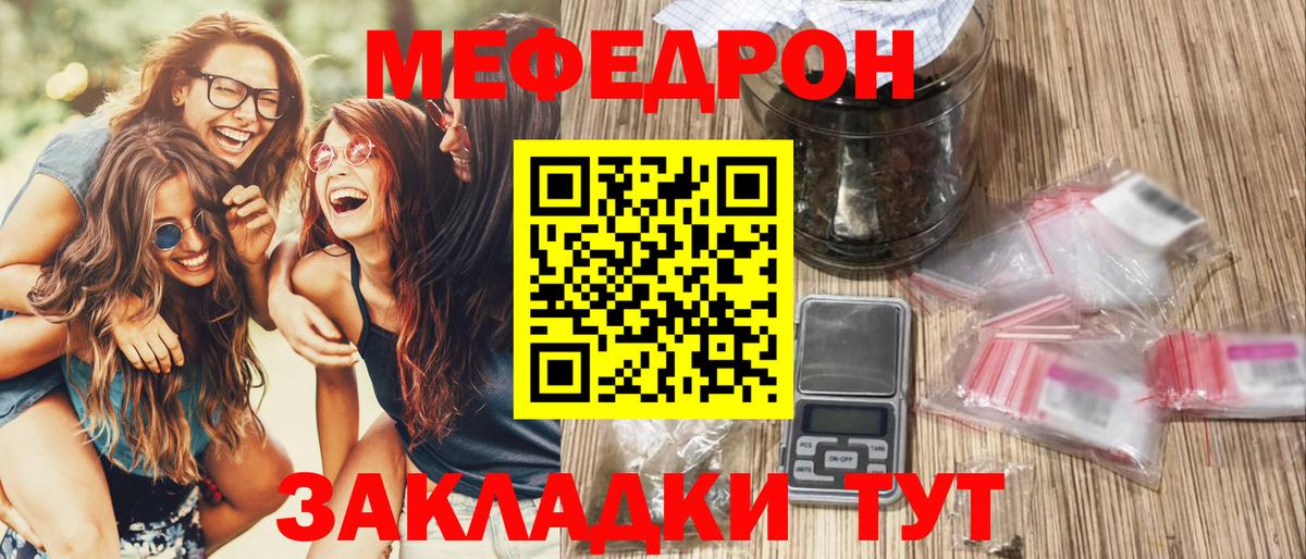 Меф мяу мяу  Кубинка