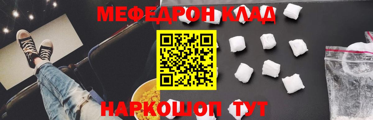 Меф  МЕФ мяу мяу  Меф mephedrone  Вход с VPN  Мефедрон  Кубинка 