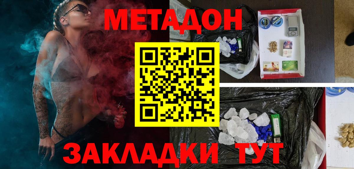 Метадон methadone  Метадон methadone  Вход с VPN  мега ссылка  Кубинка 