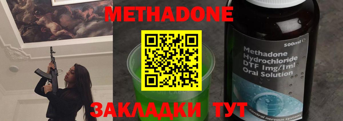 МЕТАДОН белоснежный  МЕТАДОН methadone  Кубинка 