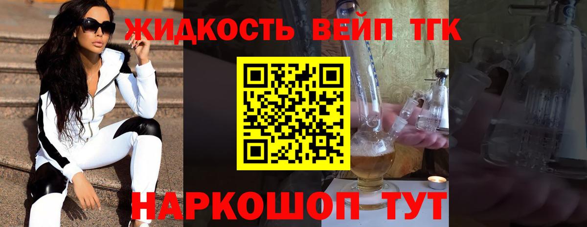 ТГК вейп с тгк Кубинка